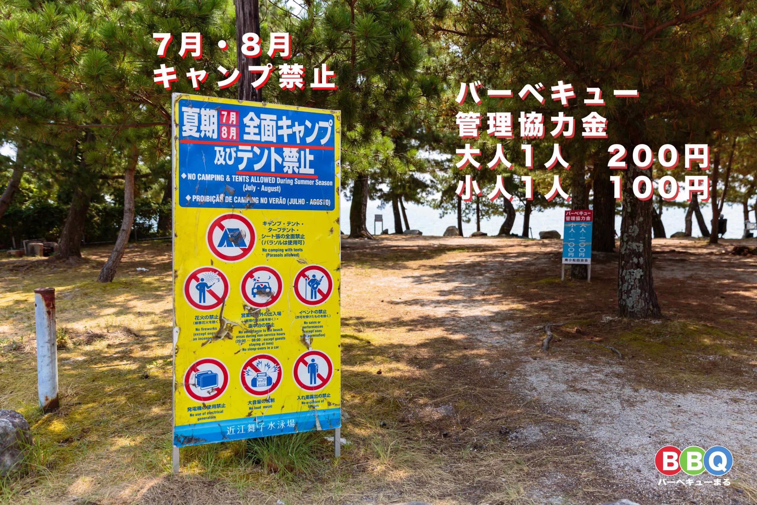 近江舞子中浜水泳場の料金表